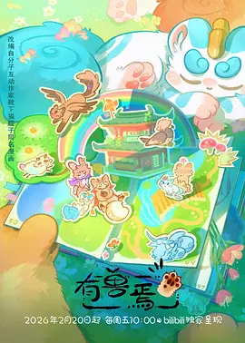 风语邮局 国产动漫在线观看 - 888影视网